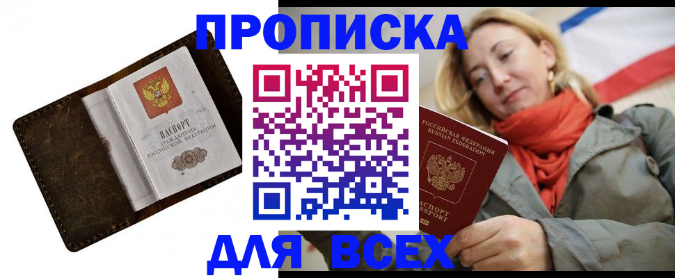 прописка в квартире в Первомайске