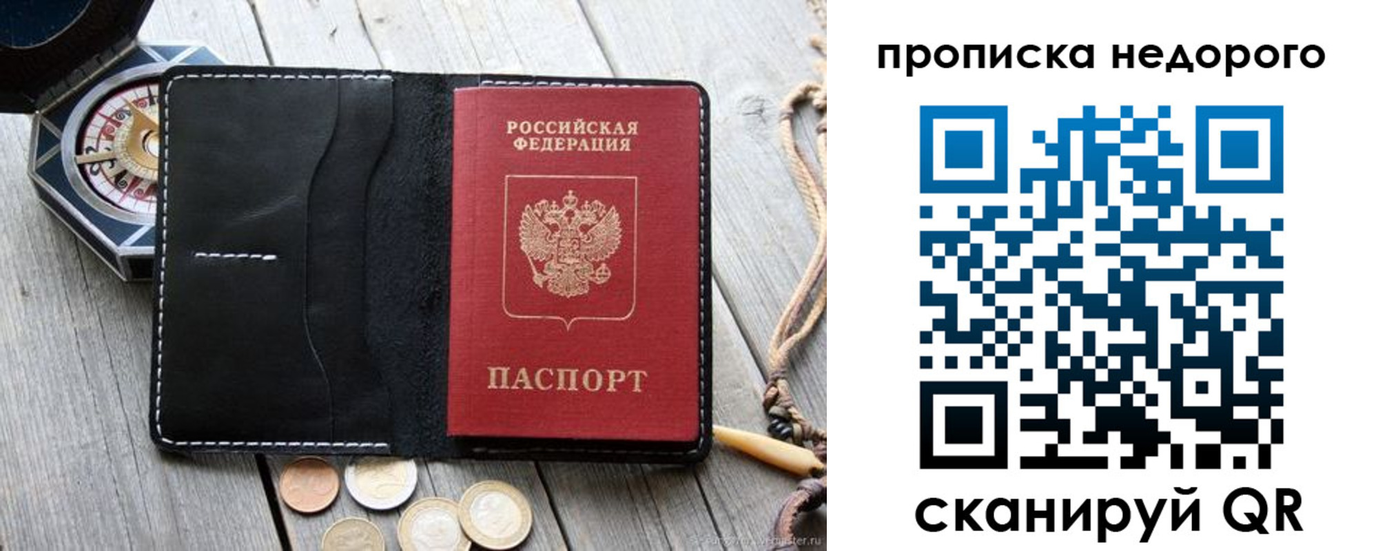 прописка гарантия в Первомайске