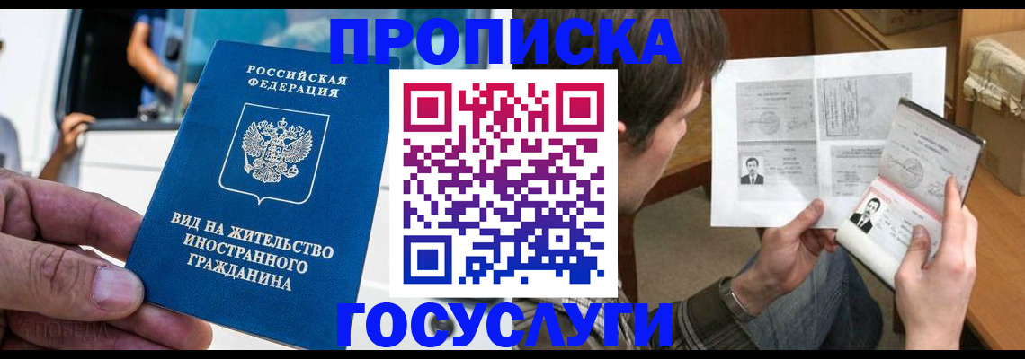 временная прописка в Первомайске