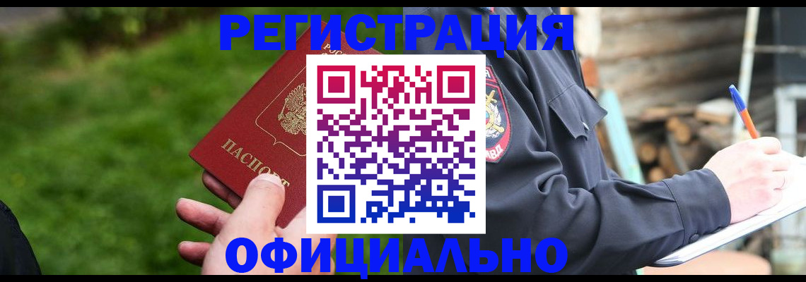 временная регистрация надежно в Первомайске