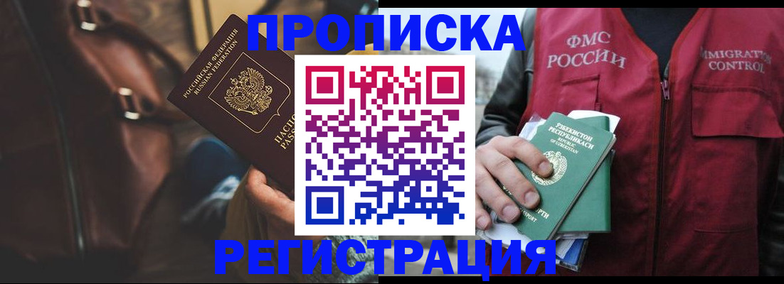 прописка ребенка в Первомайске