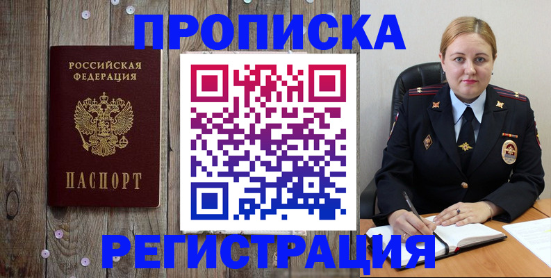 временная регистрация купить в Первомайске