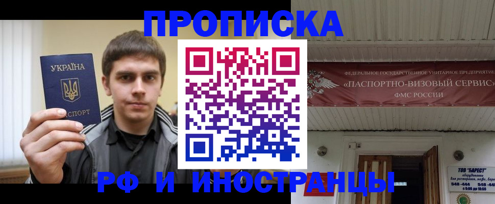 временная регистрация адрес в Первомайске