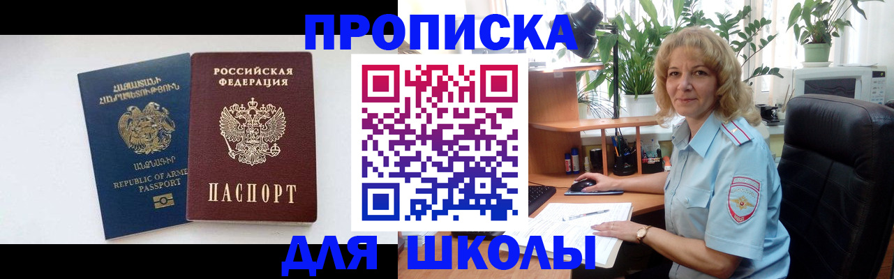 прописка в квартире в Первомайске